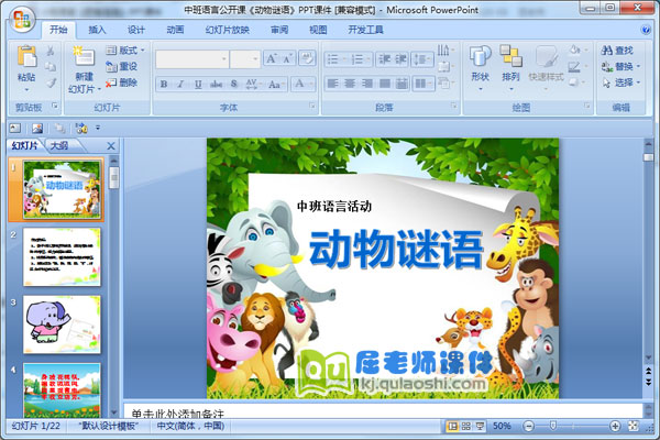 中班语言公开课《动物谜语》PPT课件