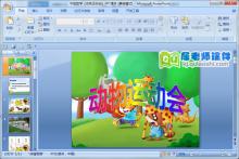 中班数学《动物运动会》PPT课件下载