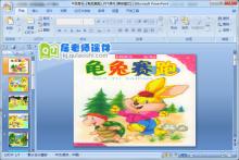 中班音乐《龟兔赛跑》PPT课件下载