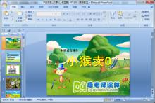中班语言公开课《小猴卖圈》PPT课件下载