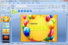 中班数学优质课《生日快乐》PPT课件下载