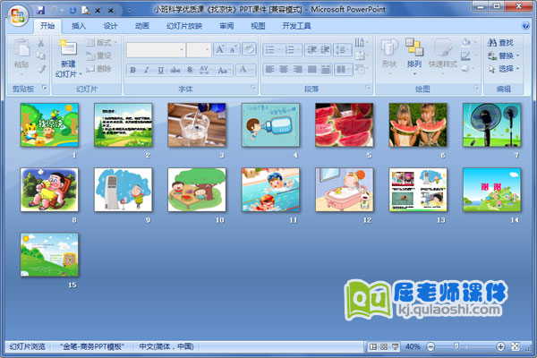 小班科学优质课《找凉快》PPT课件