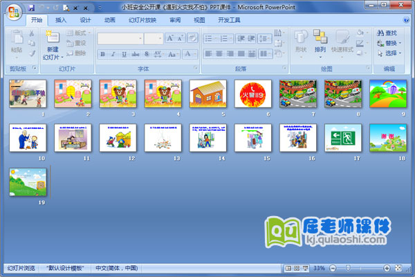 小班安全公开课《遇到火灾我不怕》PPT课件