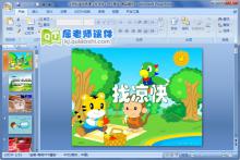 小班科学优质课《找凉快》PPT课件下载