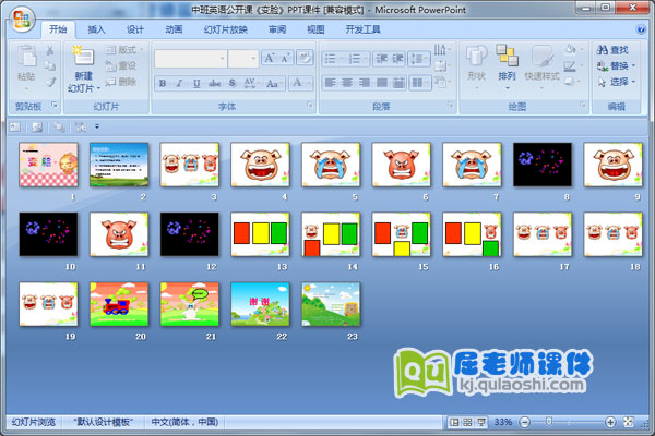 中班英语公开课《变脸》PPT课件