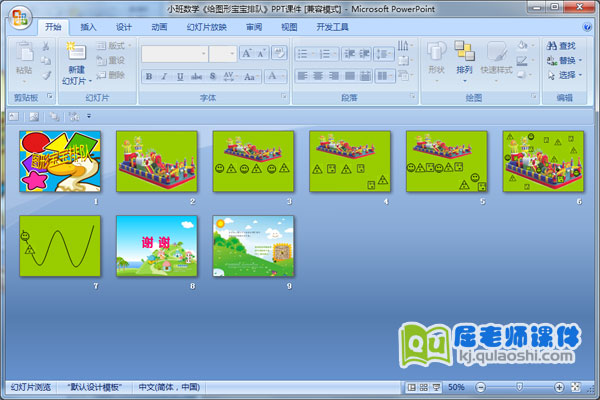 小班数学《给图形宝宝排队》PPT课件