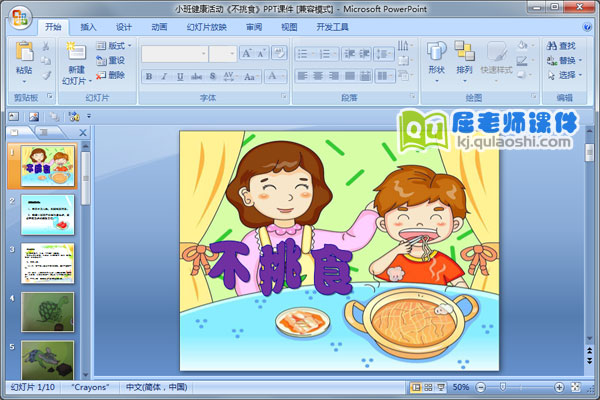 小班健康活动《不挑食》PPT课件