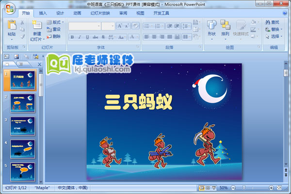 中班语言《三只蚂蚁》PPT课件