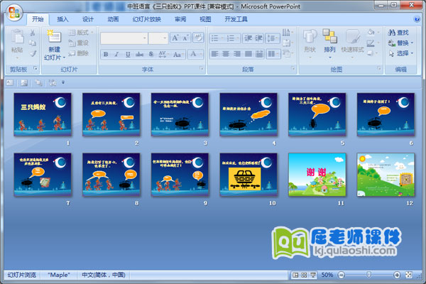 中班语言《三只蚂蚁》PPT课件