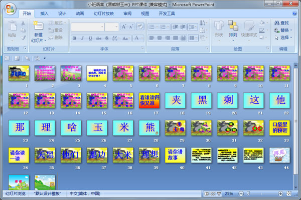 小班语言《黑熊掰玉米》PPT课件