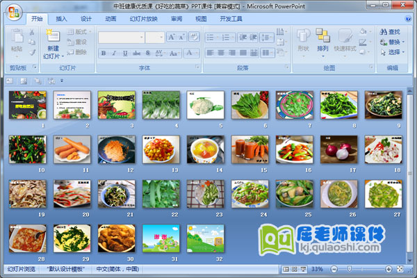 中班健康优质课《好吃的蔬菜》PPT课件
