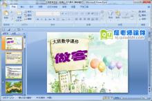 大班数学活动《做客》PPT课件下载