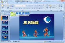 中班语言《三只蚂蚁》PPT课件下载