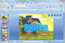 小班语言《黑熊掰玉米》PPT课件下载