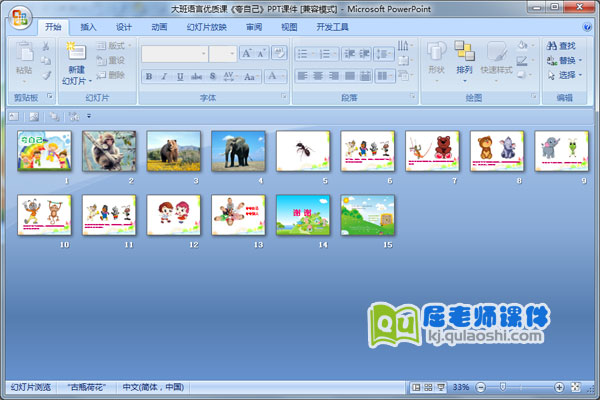 大班语言优质课《夸自己》PPT课件