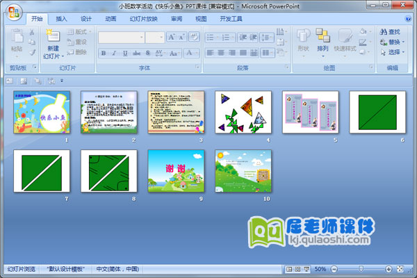 小班数学活动《快乐小鱼》PPT课件