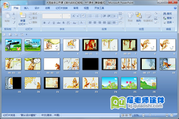 大班绘本公开课《狼大叔的红焖鸡》PPT课件