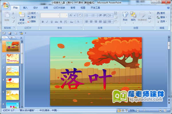 小班音乐儿歌《落叶》PPT课件