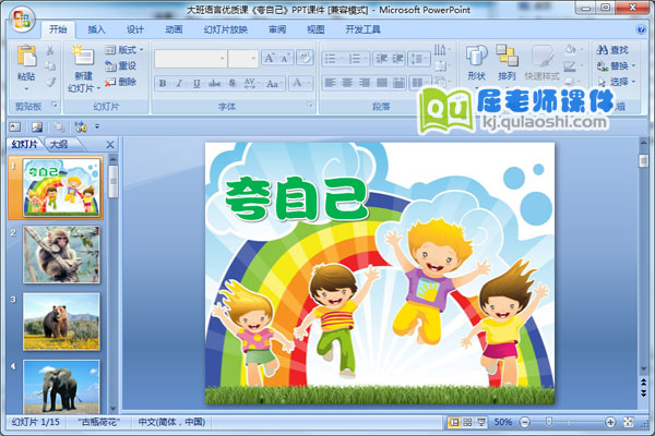 大班语言优质课《夸自己》PPT课件