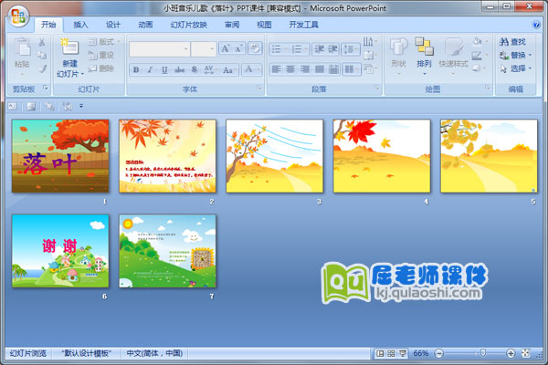 小班音乐儿歌《落叶》PPT课件