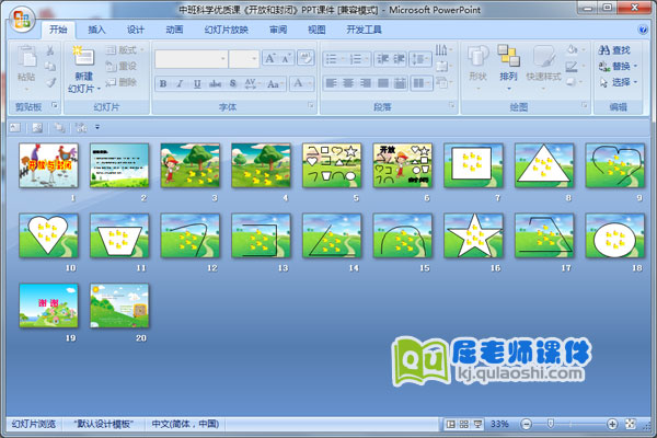 中班科学优质课《开放和封闭》PPT课件