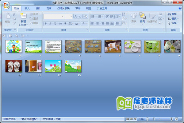大班科学《垃圾哪儿去了》PPT课件