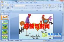 中班科学优质课《开放和封闭》PPT课件