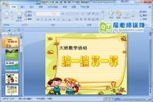 大班数学公开课《编一编 算一算》PPT课件下载