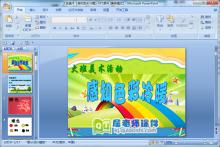 大班美术《感知色彩冷暖》PPT课件