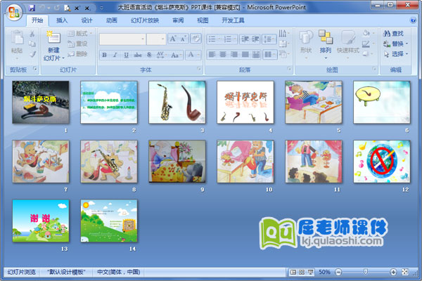 大班语言活动《烟斗萨克斯》PPT课件