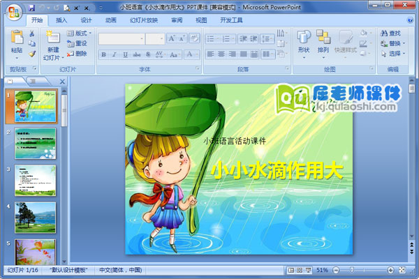 小班语言《小水滴作用大》PPT课件