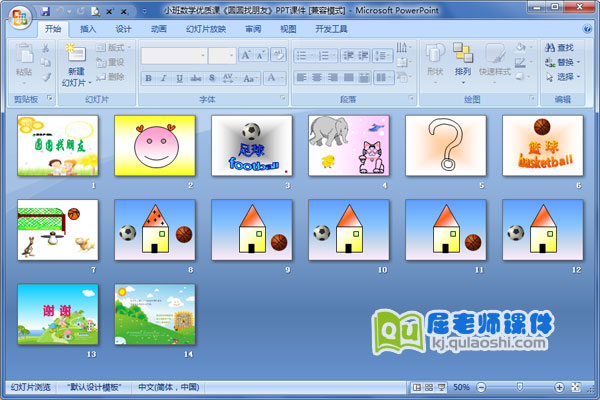 小班数学优质课《圆圆找朋友》PPT课件