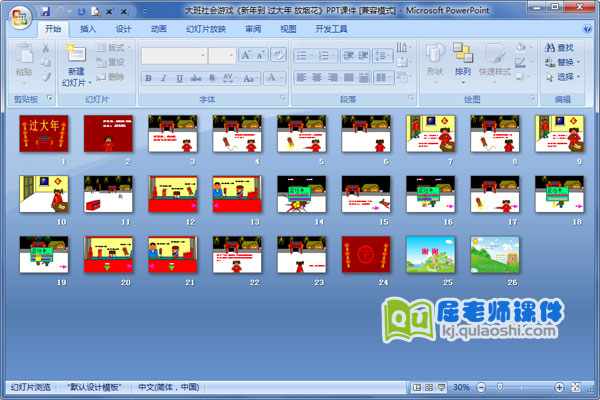 大班社会游戏《新年到 过大年 放烟花》PPT课件