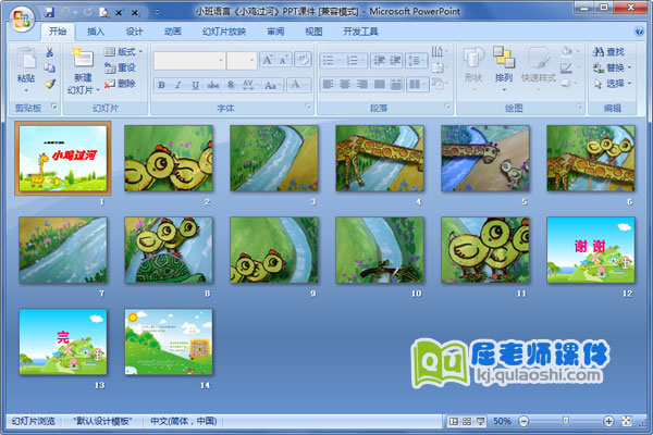 小班语言《小鸡过河》PPT课件