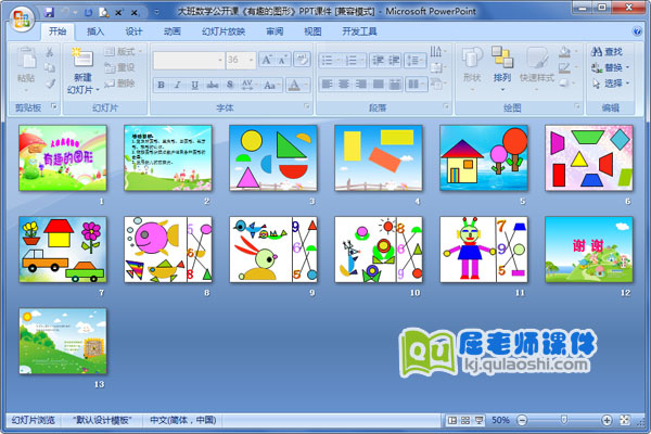 大班数学公开课《有趣的图形》PPT课件