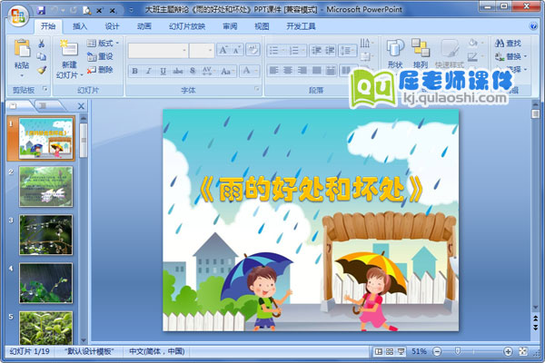 大班主题辩论《雨的好处和坏处》PPT课件