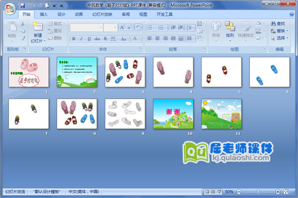 中班数学《鞋子对对碰》PPT课件