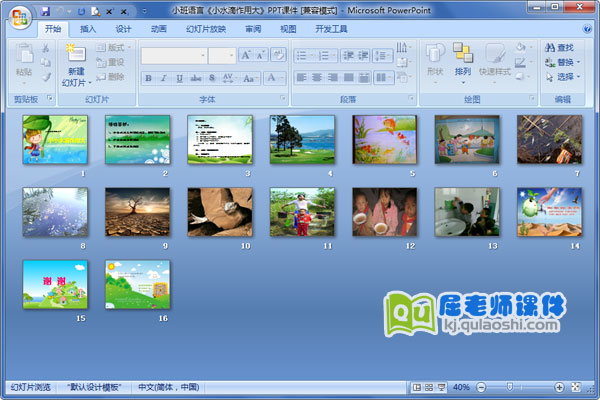 小班语言《小水滴作用大》PPT课件