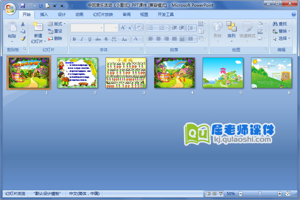 中班音乐活动《小看戏》PPT课件