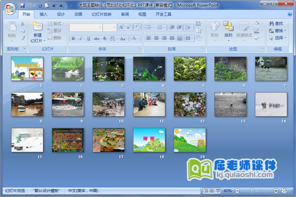大班主题辩论《雨的好处和坏处》PPT课件