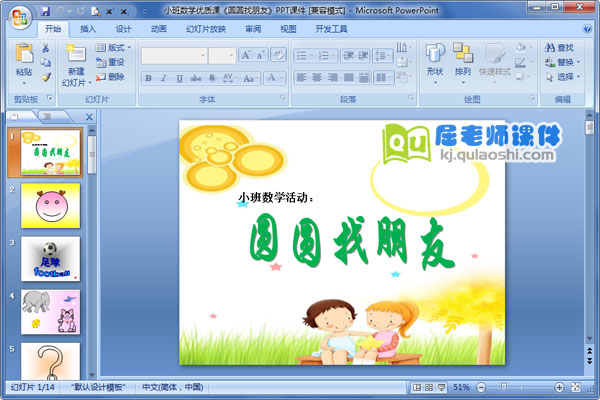 小班数学优质课《圆圆找朋友》PPT课件