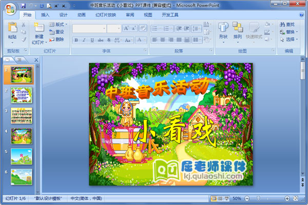 中班音乐活动《小看戏》PPT课件