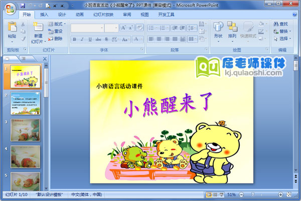 小班语言活动《小熊醒来了》PPT课件