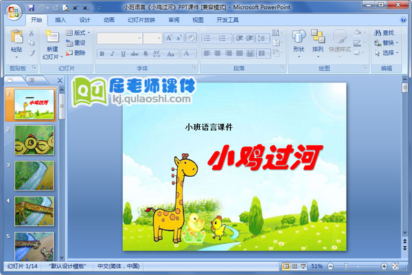 小班语言《小鸡过河》PPT课件