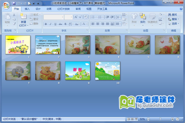 小班语言活动《小熊醒来了》PPT课件