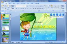 小班语言《小水滴作用大》PPT课件下载