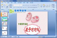 中班数学《鞋子对对碰》PPT课件