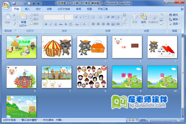 小班语言《三只小猪》PPT课件
