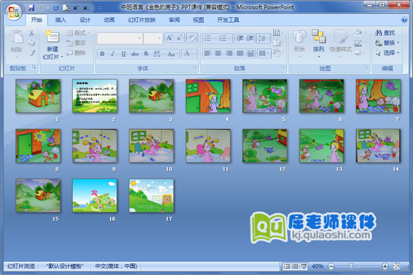 中班语言《金色的房子》PPT课件