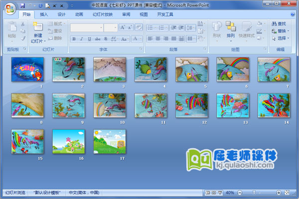 中班语言《七彩虾》PPT课件